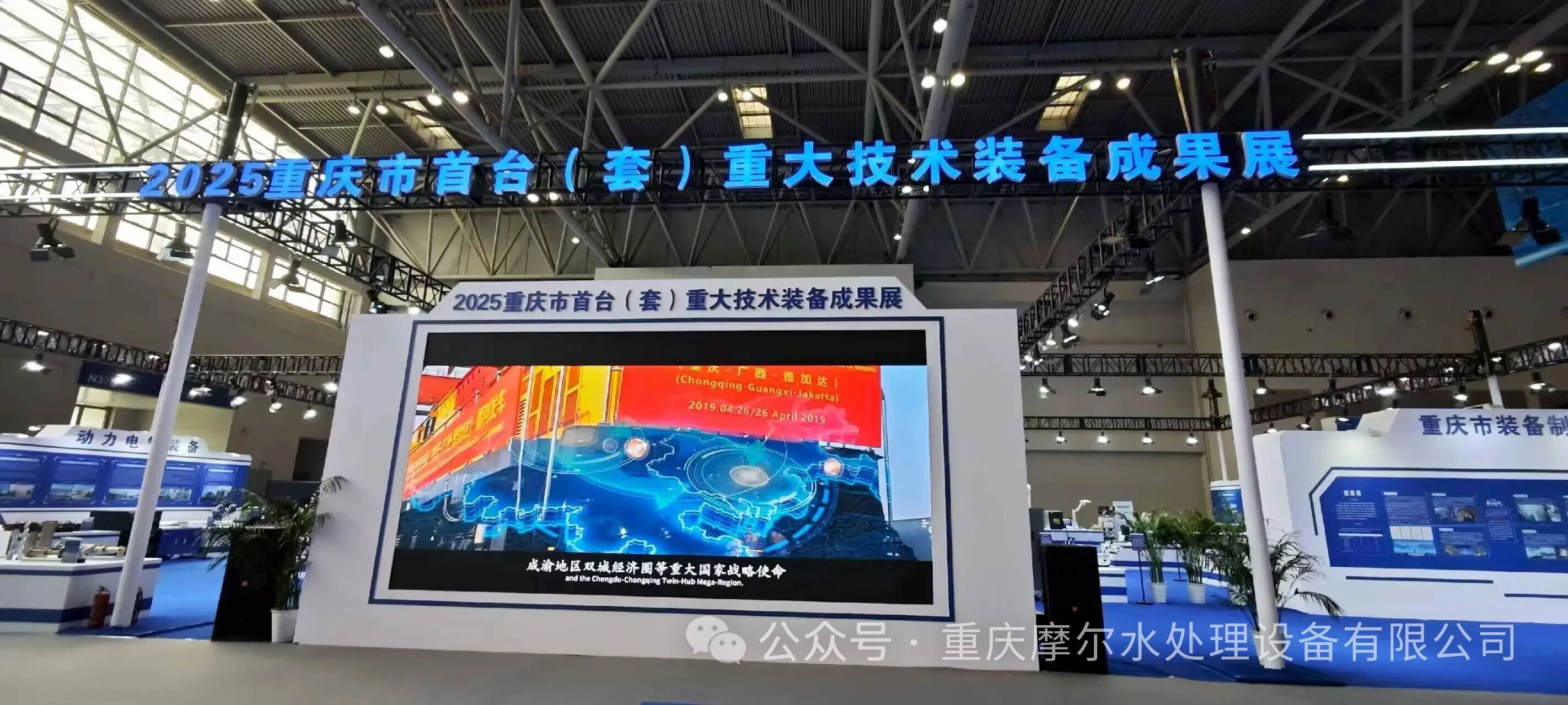 2025重庆市首台(套)重大技术装备新产品发布会--摩尔产品在首台(套)重大技术装备成果展区欢迎观展