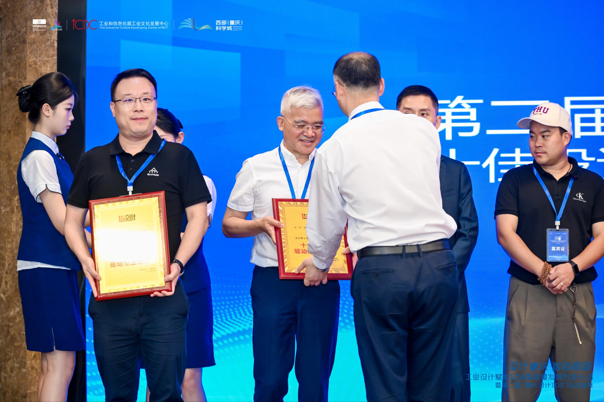 摩尔水处理董事长马兵荣获第二届“重庆设计100”--“十佳设计驱动型企业家”奖